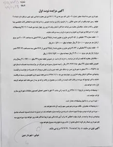 آگهی مزایده نوبت اول شهرداری نمین - واگذاری دو قطعه زمین در کمربندی خانلی