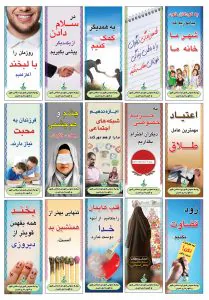 نصب بنر با مضامین پیامهای فرهنگی و اجتماعی درسطح شهر نمین